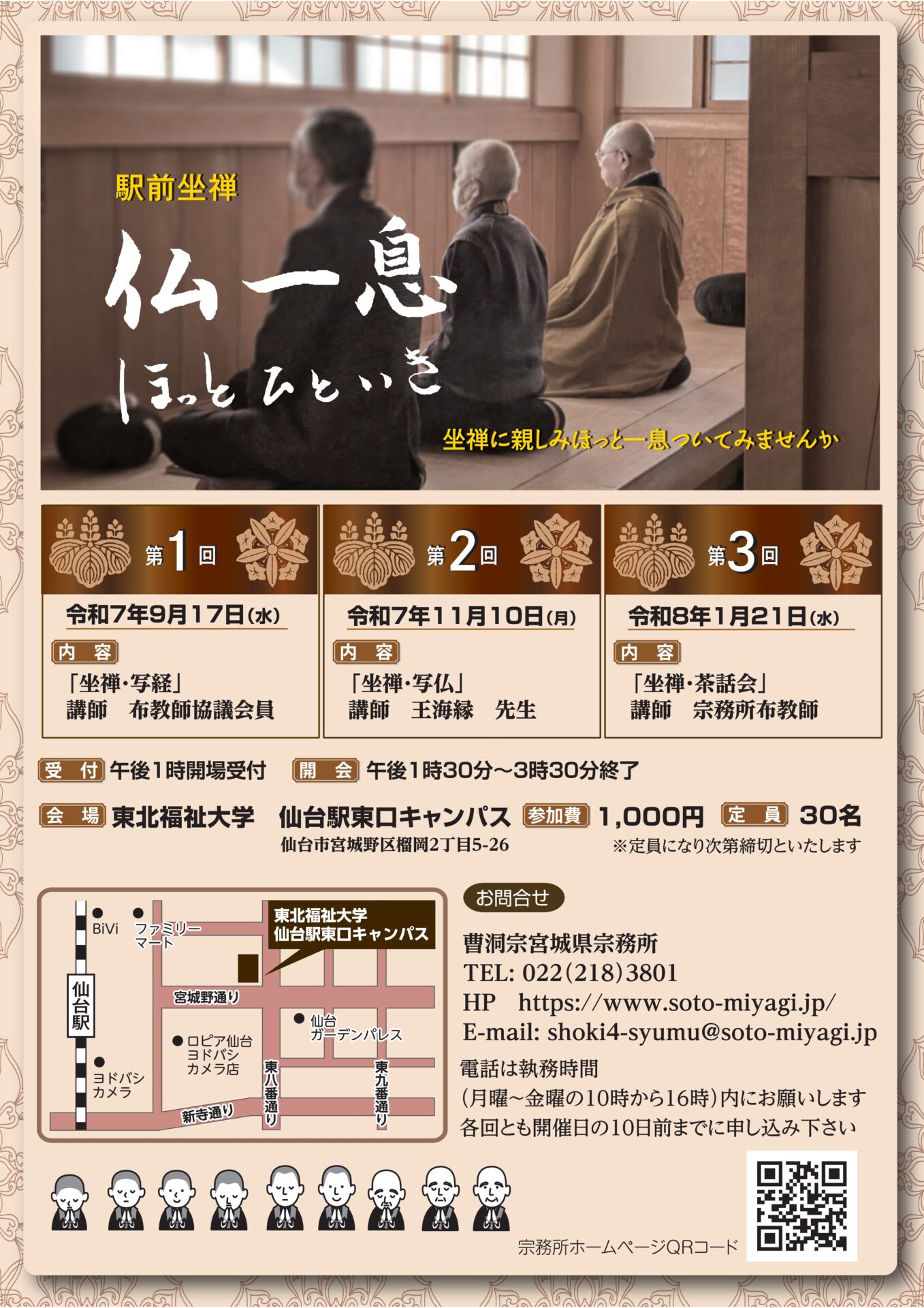 仏教講座「駅前坐禅」
